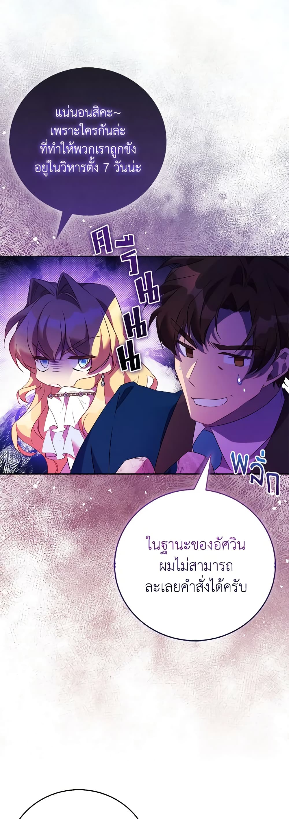 อ่านการ์ตูน I’m a Fake Saintess but the Gods are Obsessed 69 ภาพที่ 4