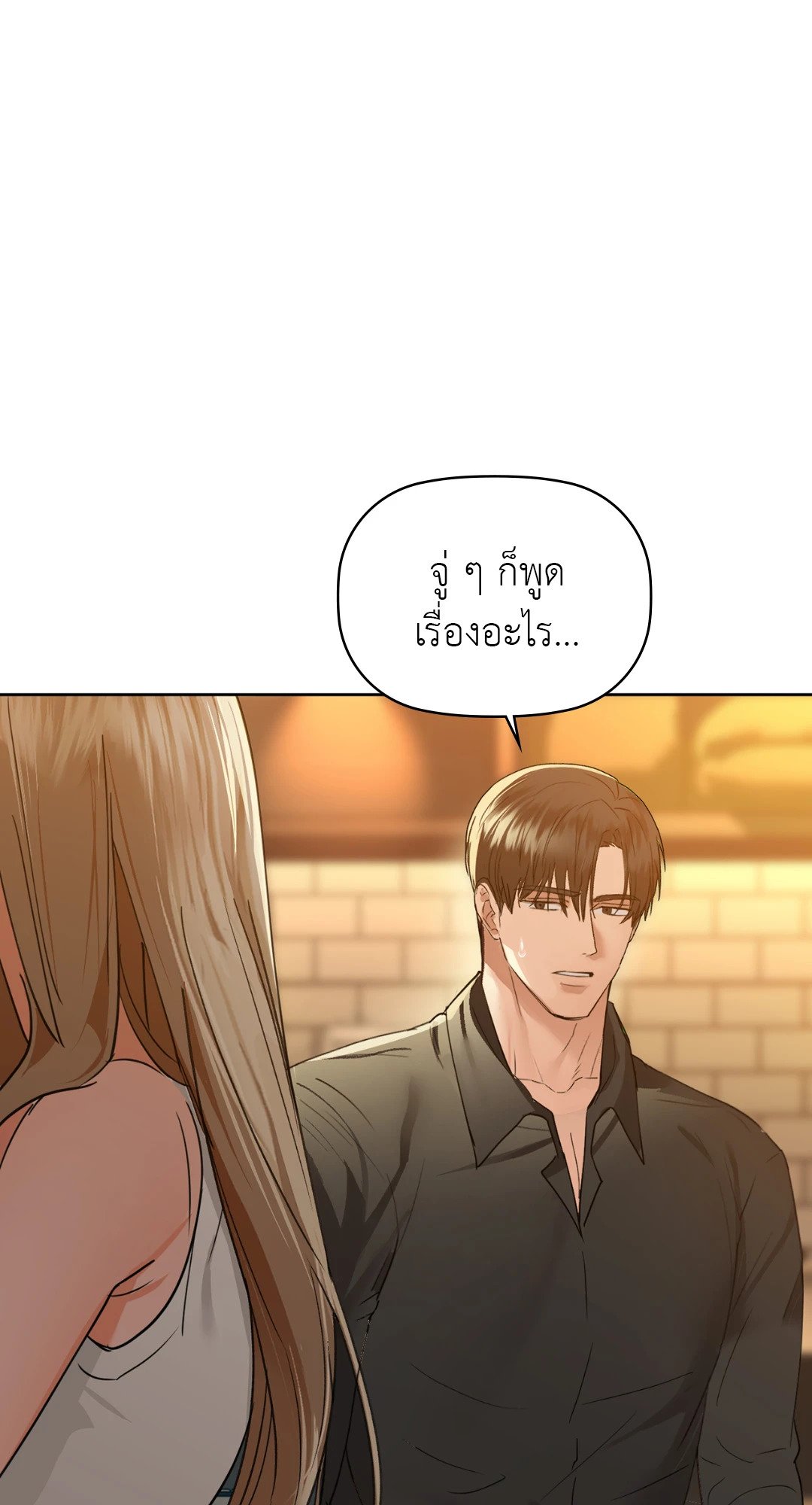 อ่านการ์ตูน Caffeine 43 ภาพที่ 15