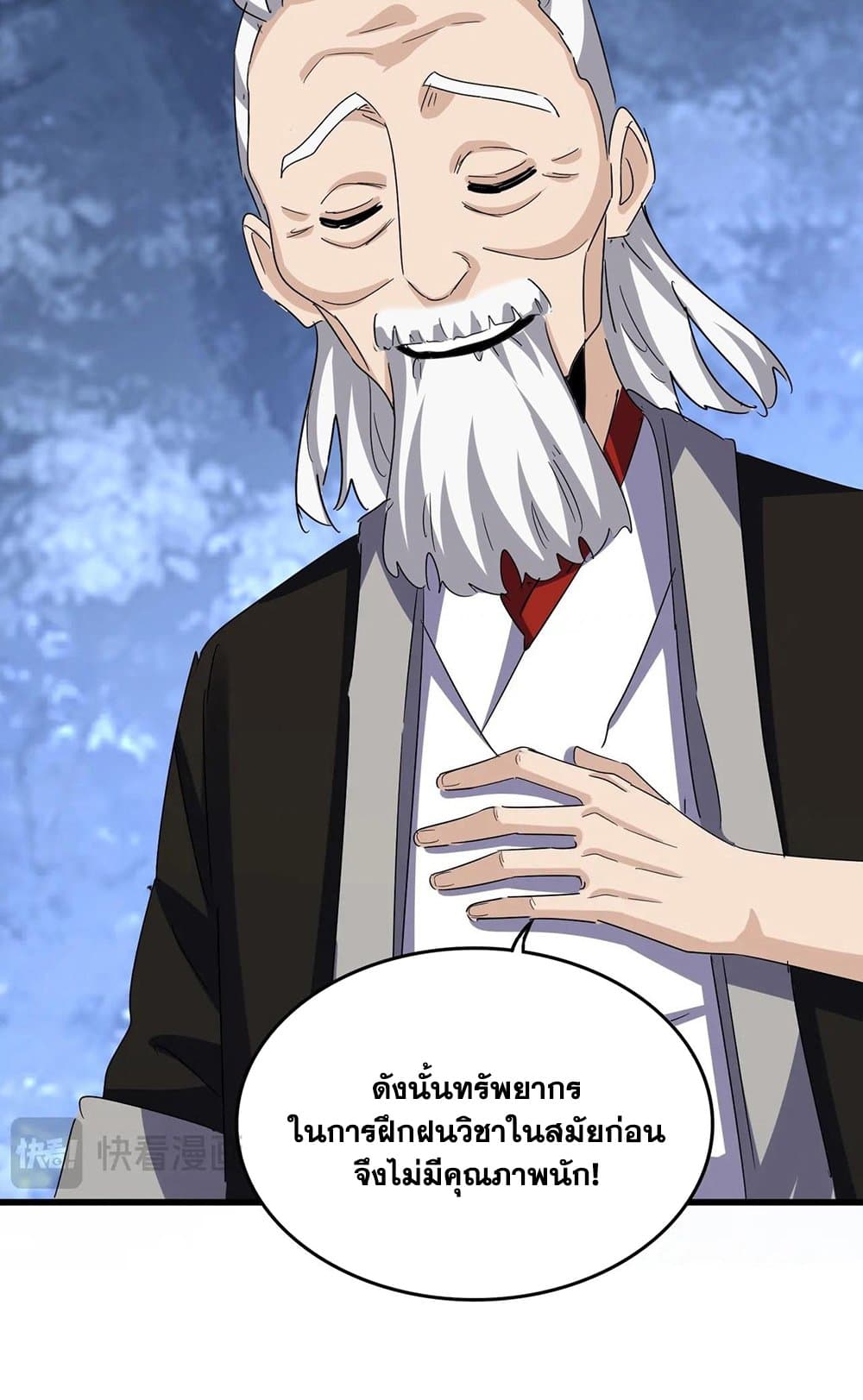 อ่านการ์ตูน Magic Emperor 558 ภาพที่ 36