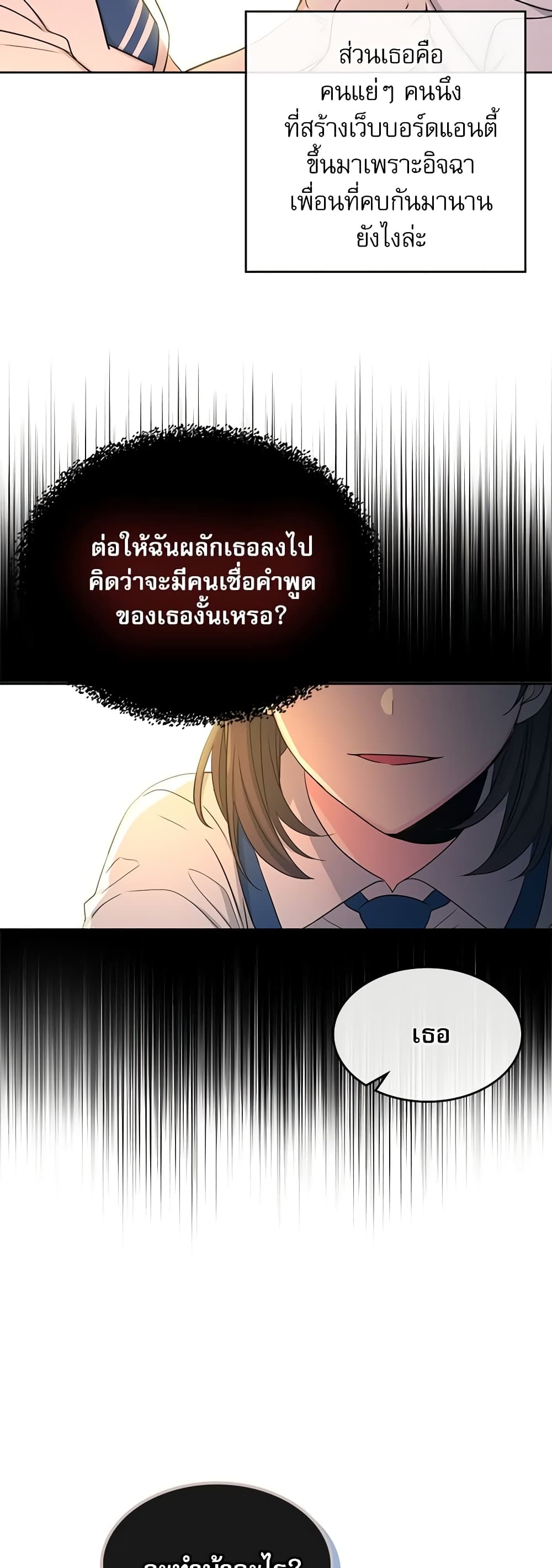 อ่านการ์ตูน My Life as an Internet Novel 95 ภาพที่ 40