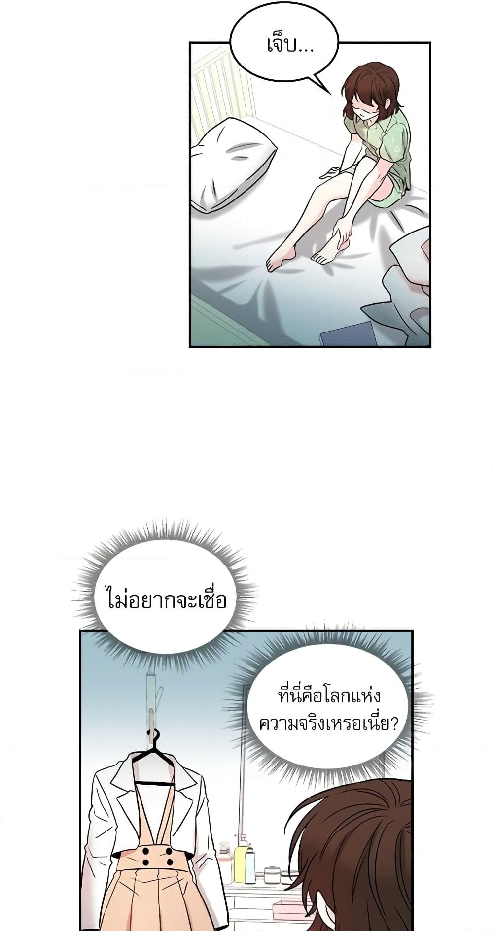 อ่านการ์ตูน My Life as an Internet Novel 7 ภาพที่ 9