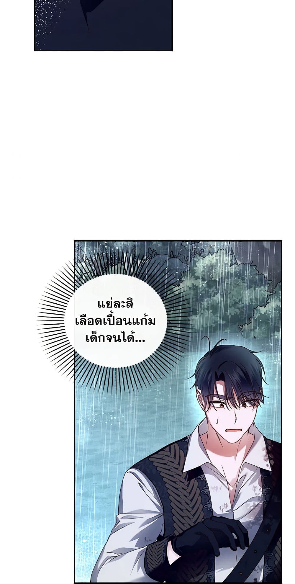 อ่านการ์ตูน How to Hide the Emperor’s Child 40 ภาพที่ 52