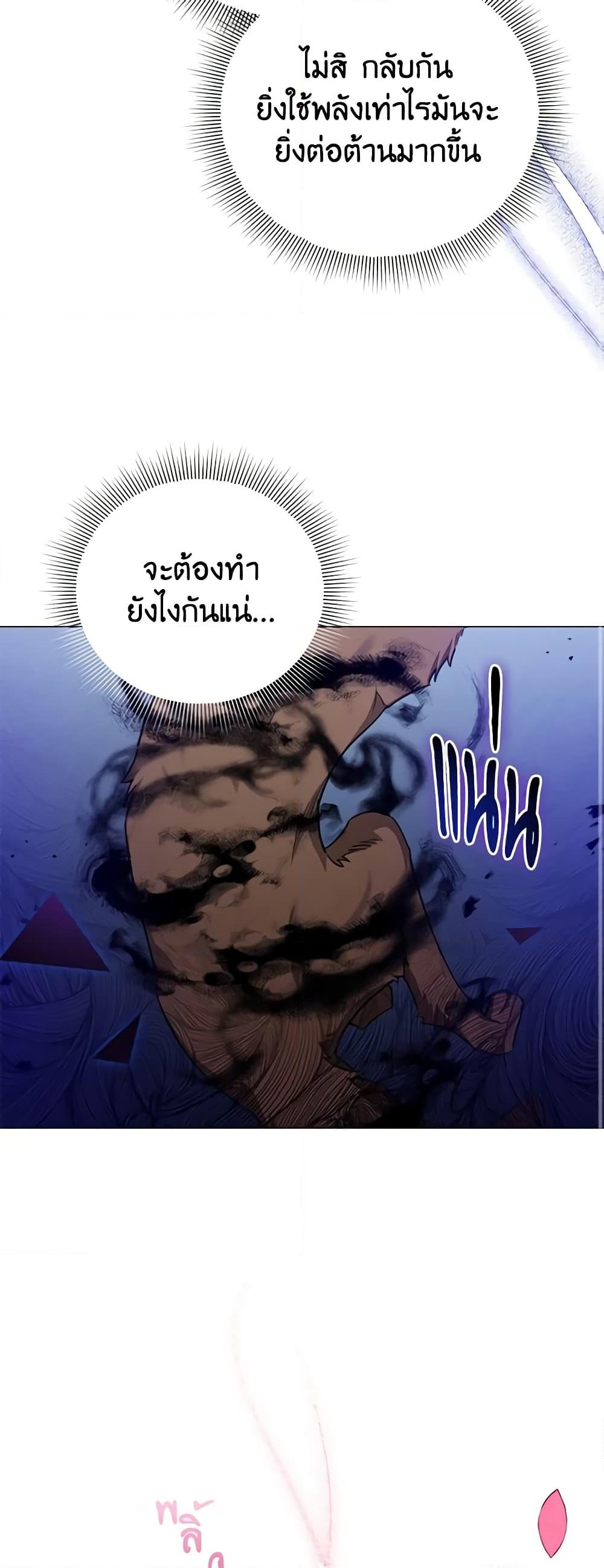 อ่านการ์ตูน Solitary Lady 38 ภาพที่ 44