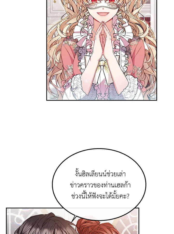 อ่านการ์ตูน The Real Daughter Is Back 9 ภาพที่ 61