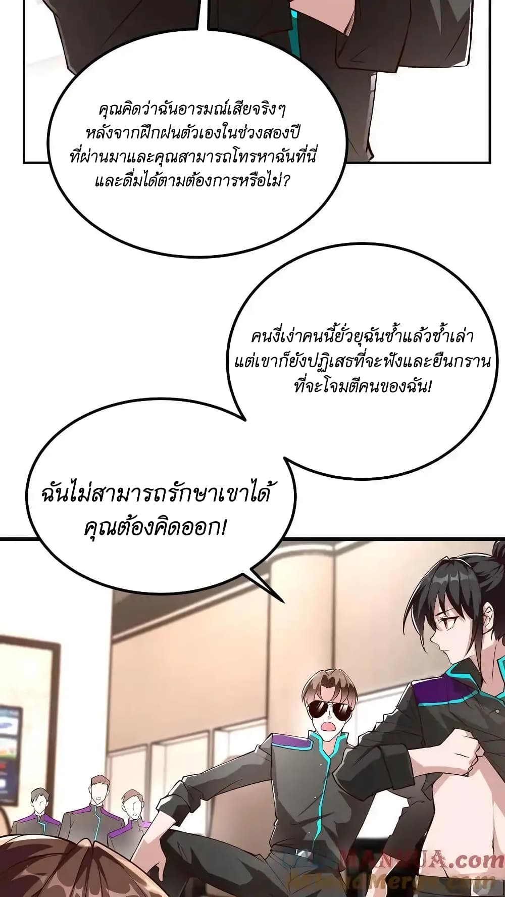 อ่านการ์ตูน I Accidentally Became Invincible While Studying With My Sister 42 ภาพที่ 21