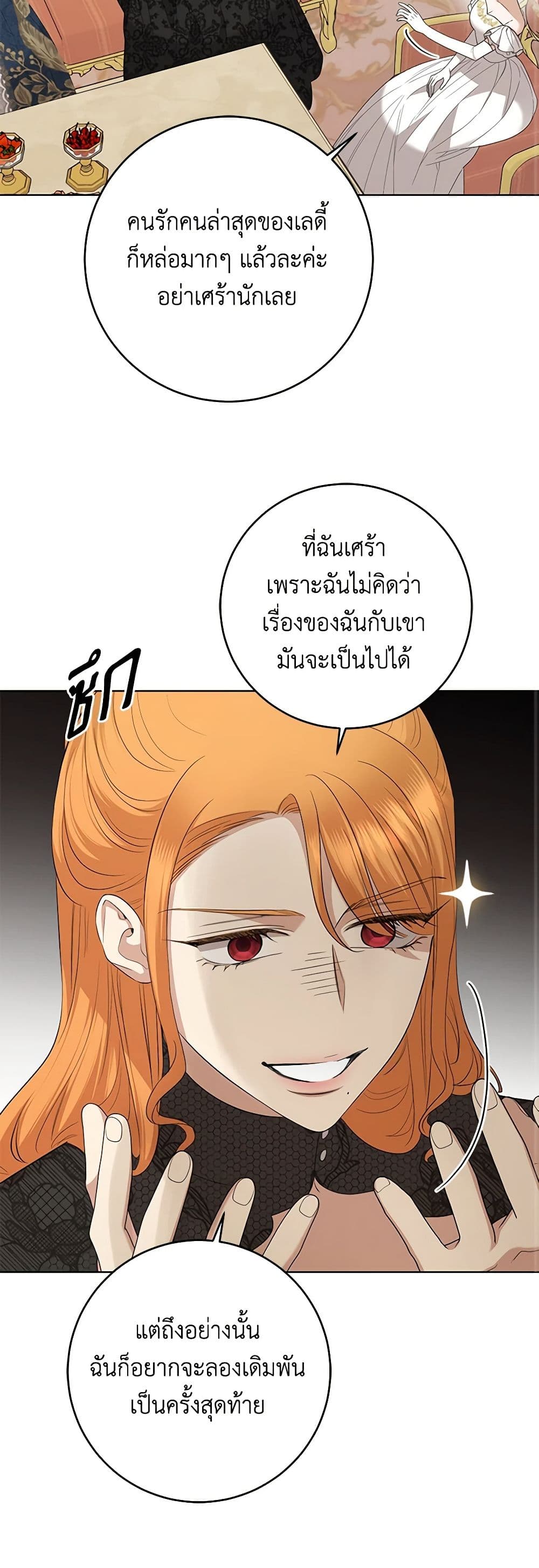 อ่านการ์ตูน I Don’t Love You Anymore 82 ภาพที่ 40