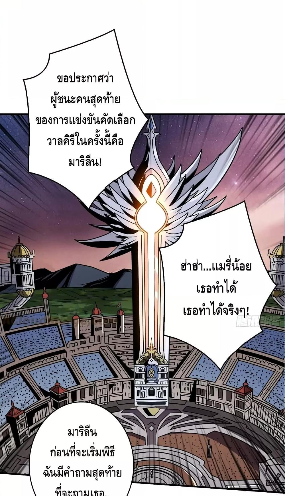 อ่านการ์ตูน King Account at the Start 280 ภาพที่ 44