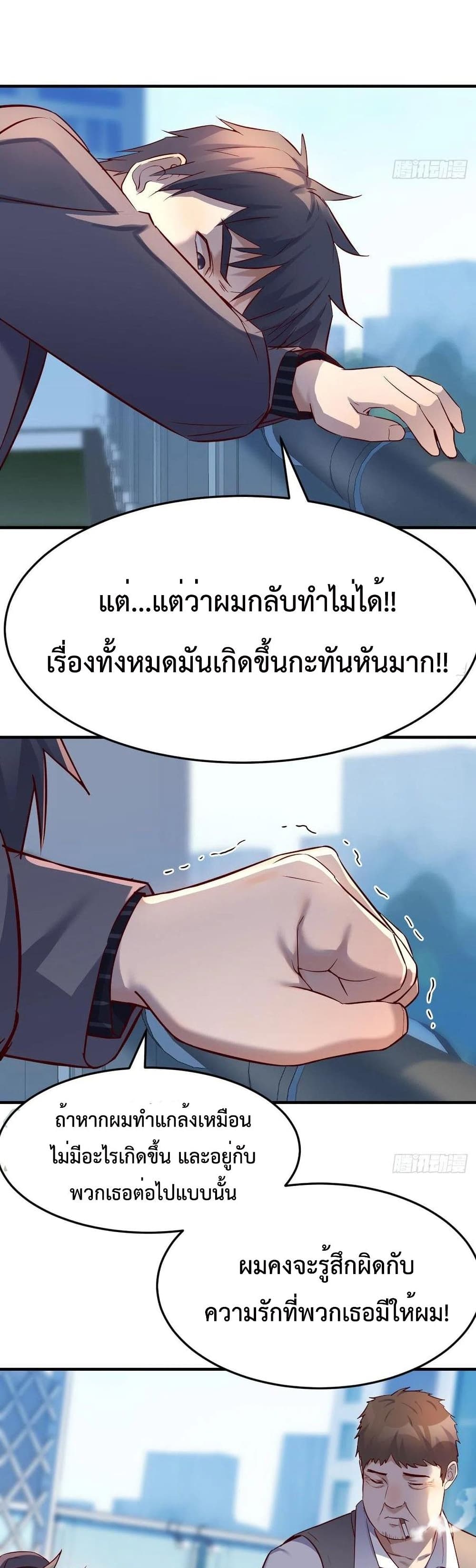 อ่านการ์ตูน My Twin Girlfriends Loves Me So Much 117 ภาพที่ 4