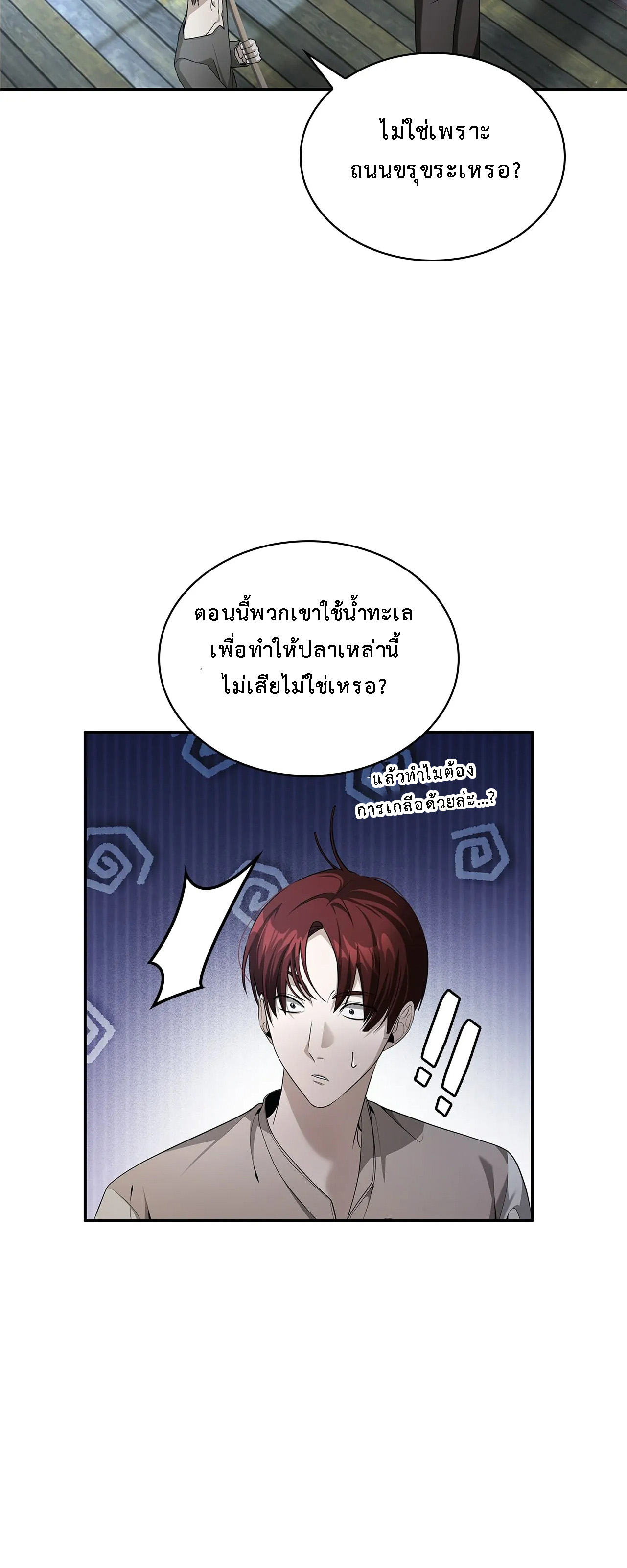 อ่านการ์ตูน The Fangs That Pierce the Heart 23 ภาพที่ 46