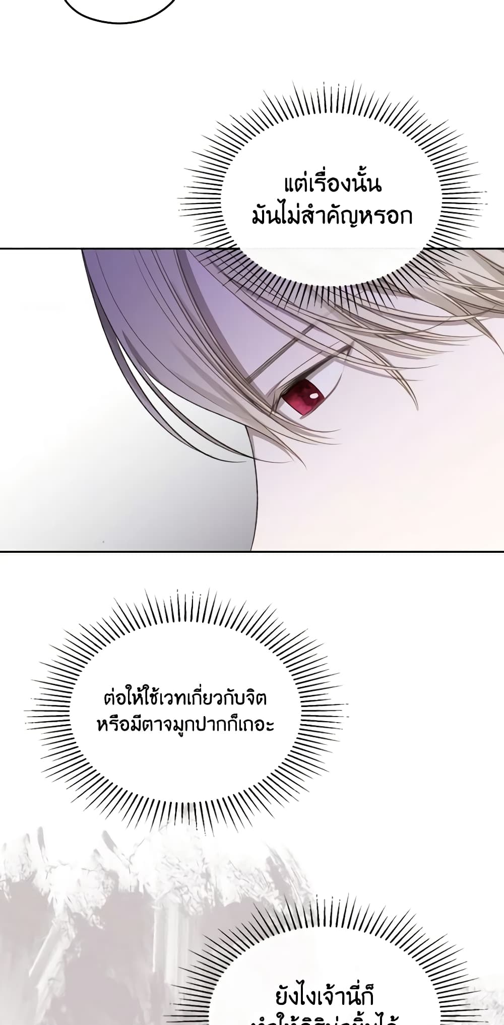 อ่านการ์ตูน The Monster Male Lead Lives Under My Bed 17 ภาพที่ 16