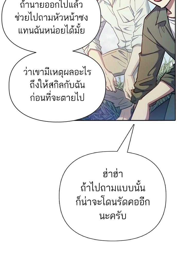 อ่านการ์ตูน The S-Classes That I Raised 134 ภาพที่ 27