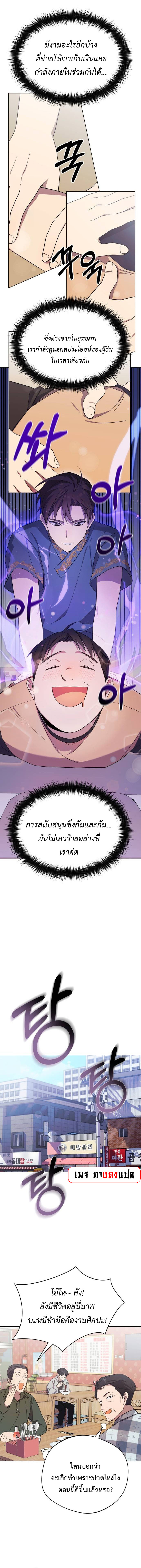 อ่านการ์ตูน The Heavenly Demon Will Give You a Massage 5 ภาพที่ 18