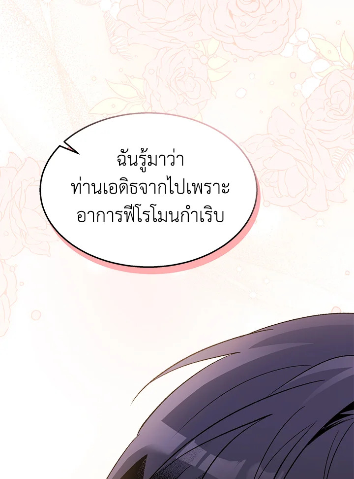 อ่านการ์ตูน The Symbiotic Relationship Between a Panther and a Rabbit 87 ภาพที่ 49