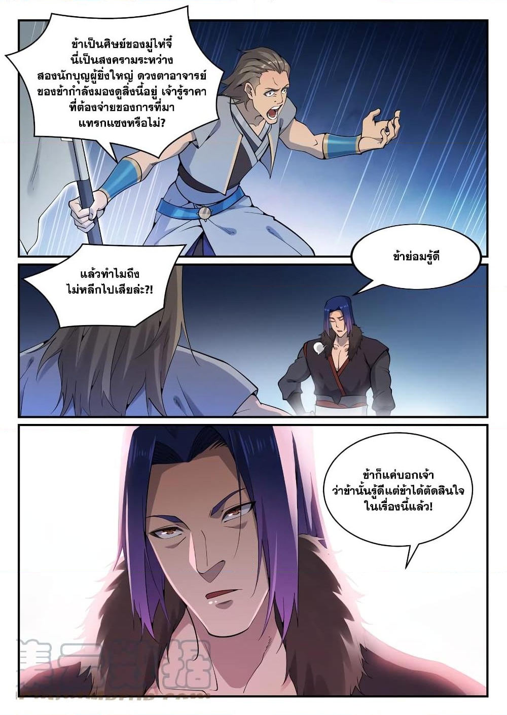 อ่านการ์ตูน Bailian Chengshen 820 ภาพที่ 5