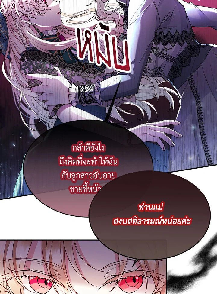 อ่านการ์ตูน The Real Daughter Is Back 6 ภาพที่ 48