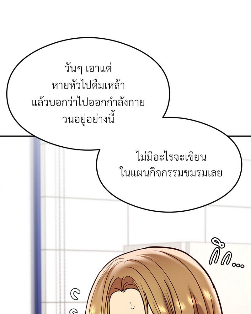 อ่านการ์ตูน The Massage Club 16 ภาพที่ 108