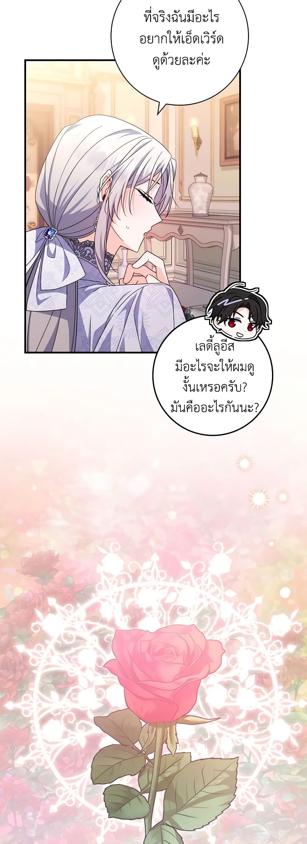 อ่านการ์ตูน I Listened to My Husband and Brought In a Lover 20 ภาพที่ 14