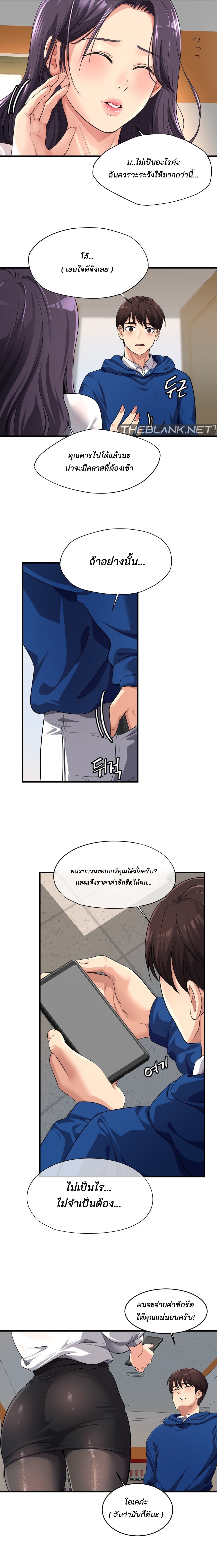 อ่านการ์ตูน Secret Affection 2 ภาพที่ 8