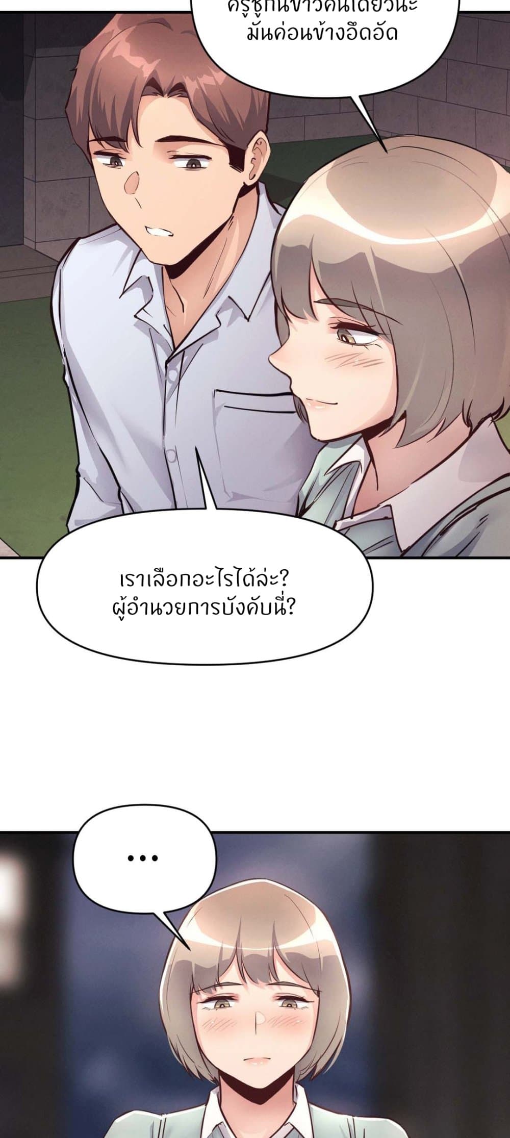 อ่านการ์ตูน My Life is a Piece of Cake 24 ภาพที่ 46