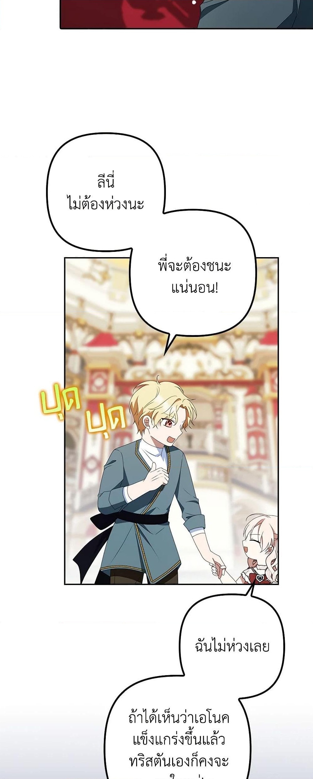 อ่านการ์ตูน The Gangster Baby of the Duke’s Family 42 ภาพที่ 37