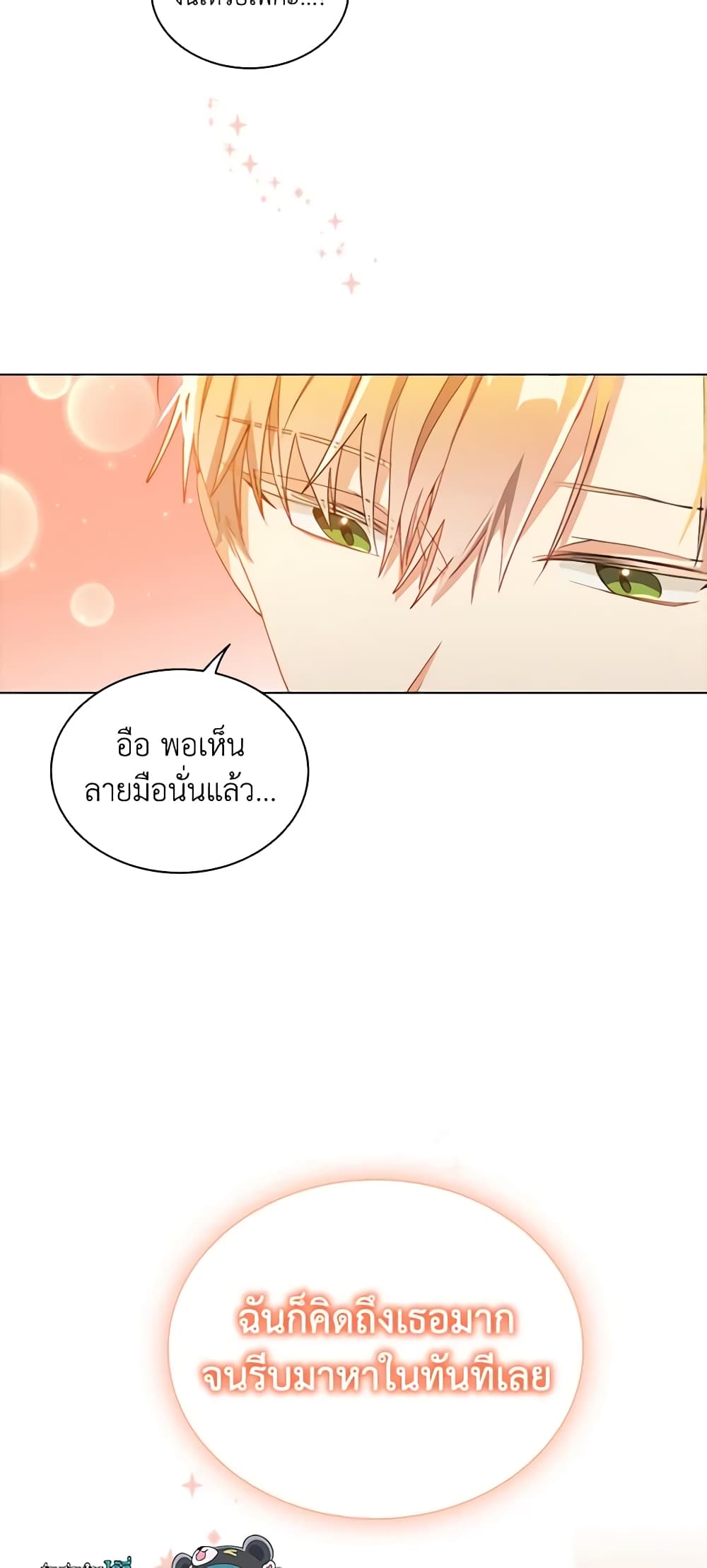 อ่านการ์ตูน The Meaning of You 65 ภาพที่ 47