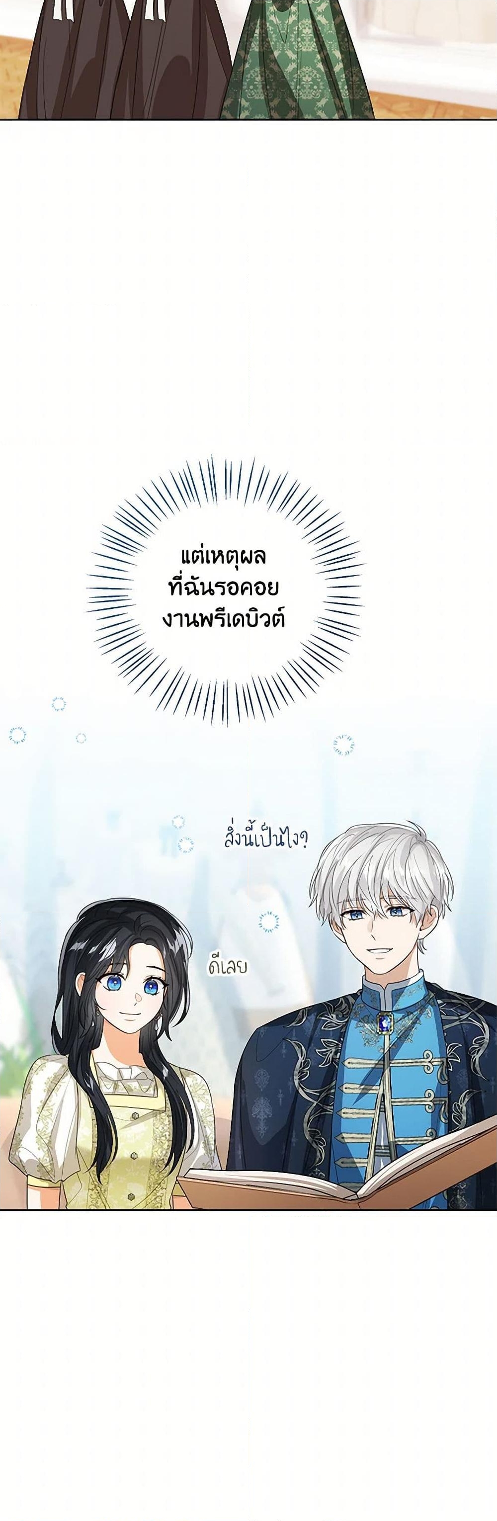 อ่านการ์ตูน Baby Princess Through the Status Window 108 ภาพที่ 48