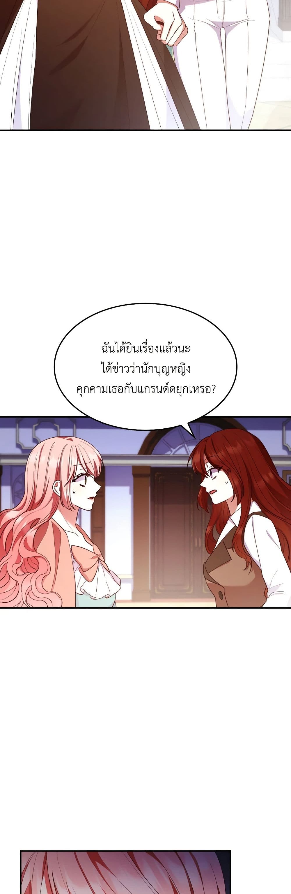 อ่านการ์ตูน I’m a Villainess But I Became a Mother 62 ภาพที่ 38