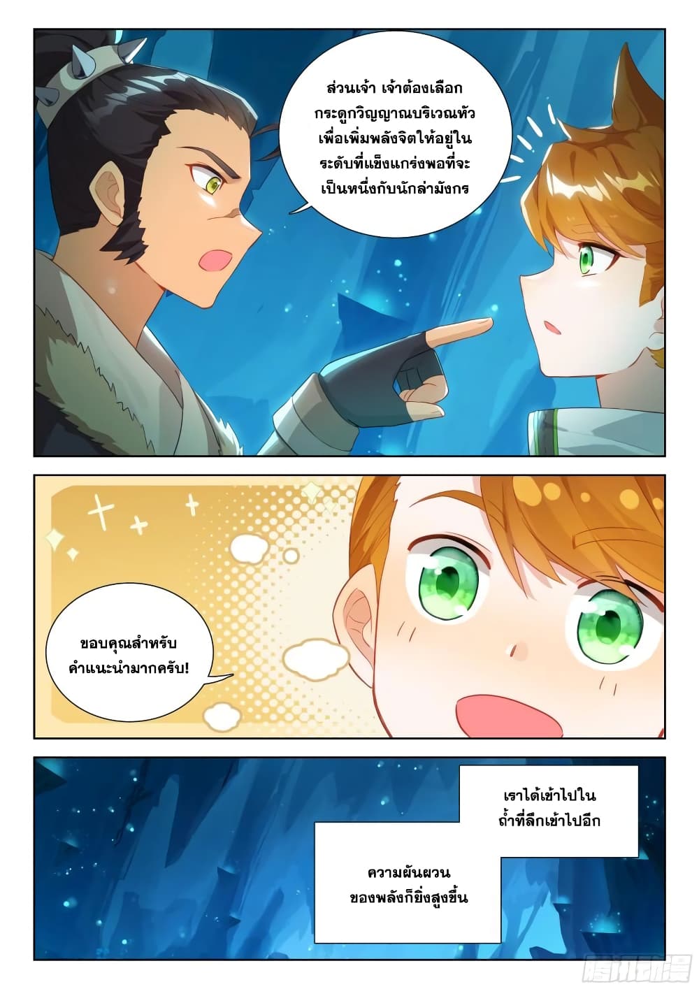 อ่านการ์ตูน Douluo Dalu IV 335 ภาพที่ 16