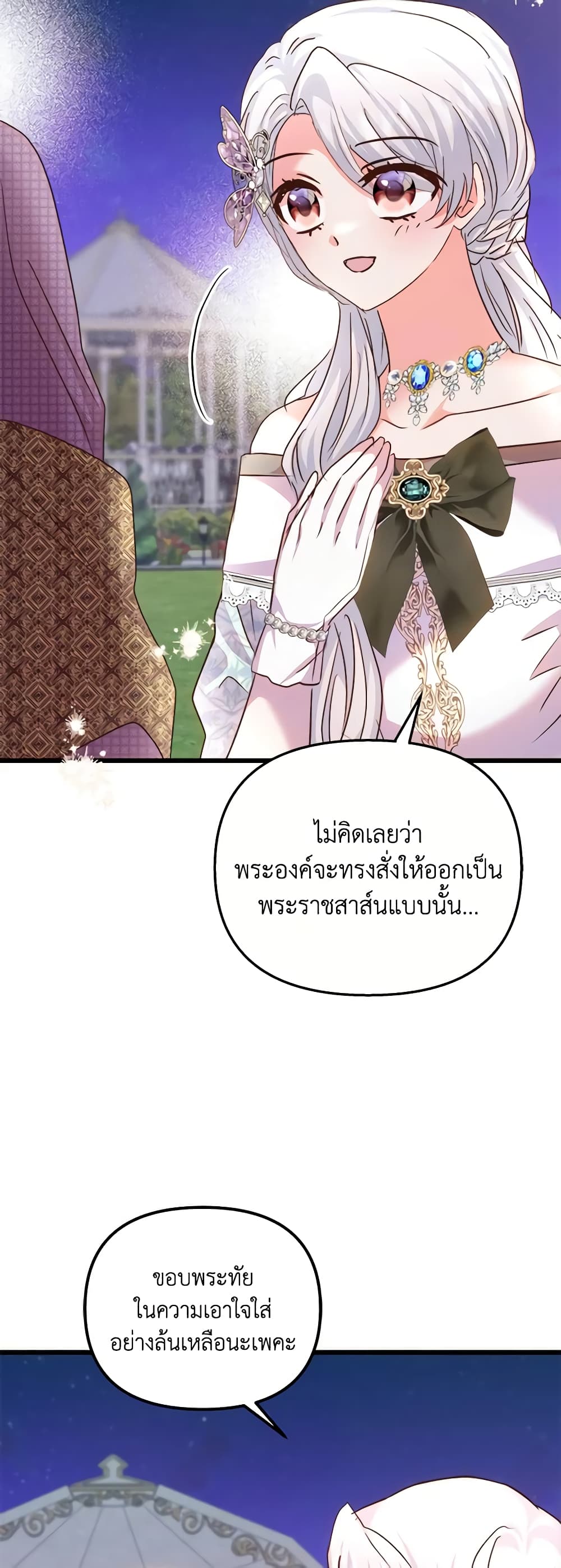 อ่านการ์ตูน I Didn’t Save You To Get Proposed To 73 ภาพที่ 5