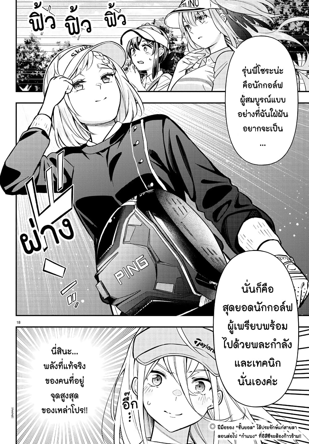 อ่านการ์ตูน Fairway no Koe wo Kikasete 42 ภาพที่ 18