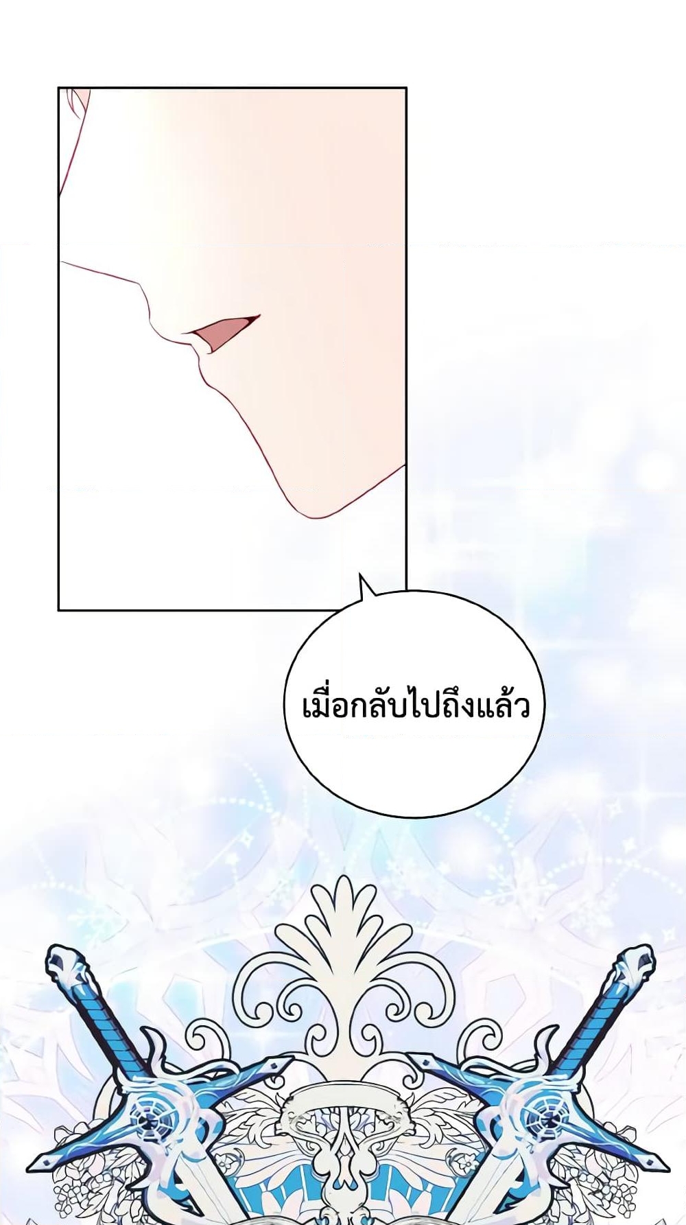 อ่านการ์ตูน My Father, the Possessive Demi-God 11 ภาพที่ 9