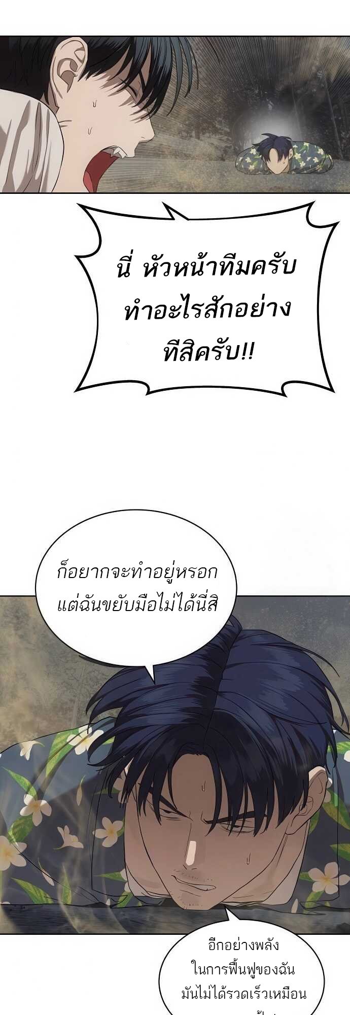 อ่านการ์ตูน Special Civil Servant 33 ภาพที่ 13