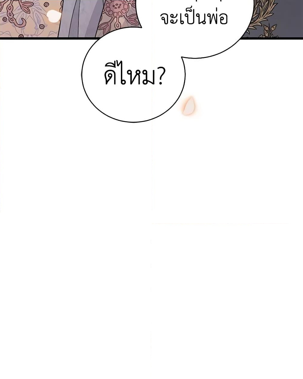 อ่านการ์ตูน I’m Sure It’s My Baby 29 ภาพที่ 7