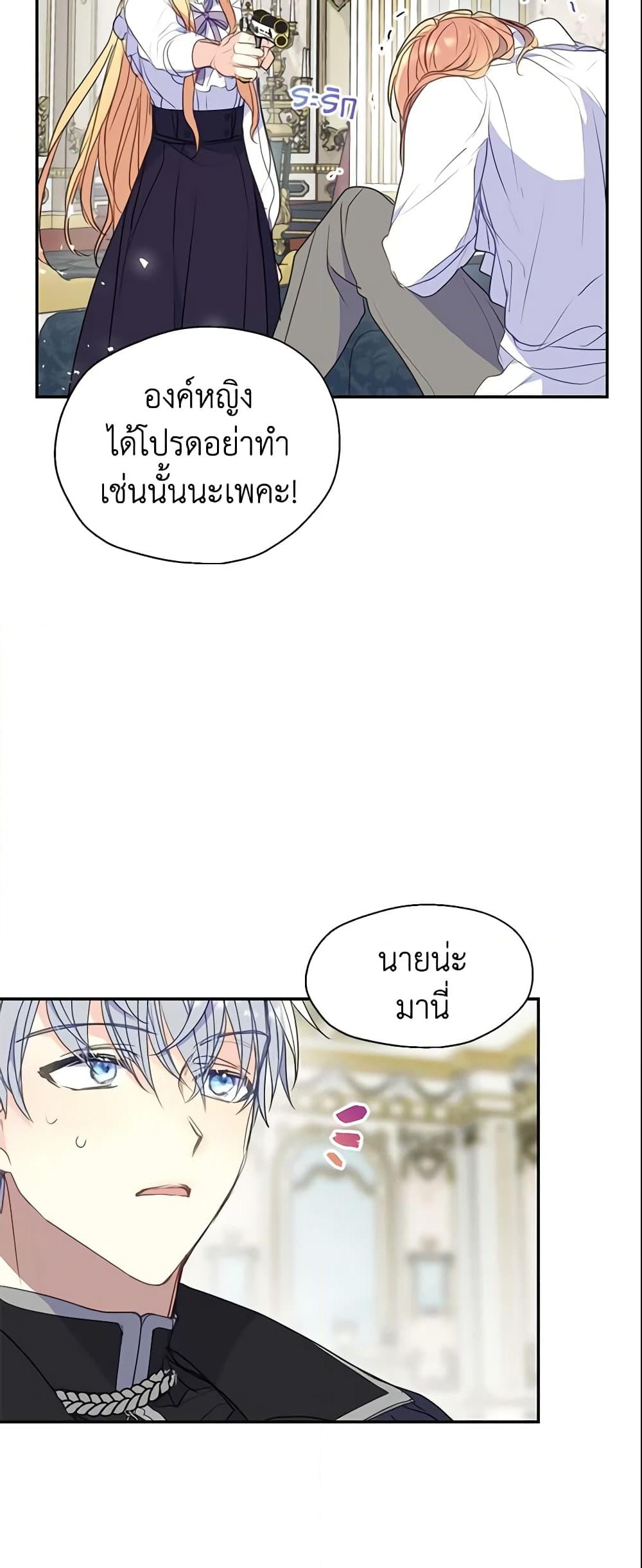 อ่านการ์ตูน Your Majesty, Please Spare Me This Time 75 ภาพที่ 13