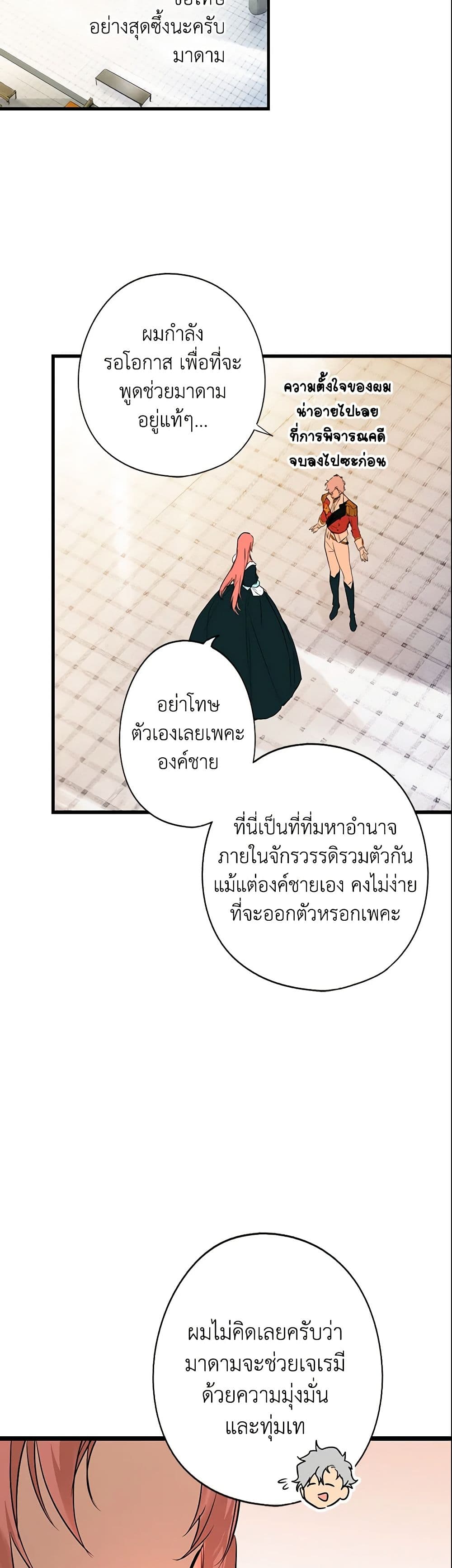 อ่านการ์ตูน The Fantasie of a Stepmother 64 ภาพที่ 54