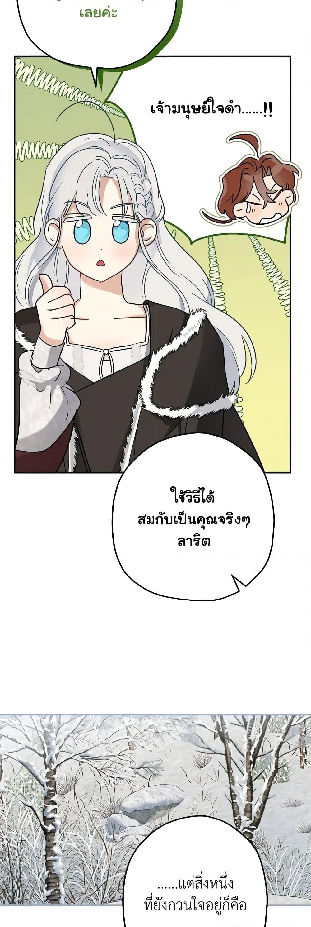 อ่านการ์ตูน When The Count’s Illegitimate Daughter Gets Married 82 ภาพที่ 38