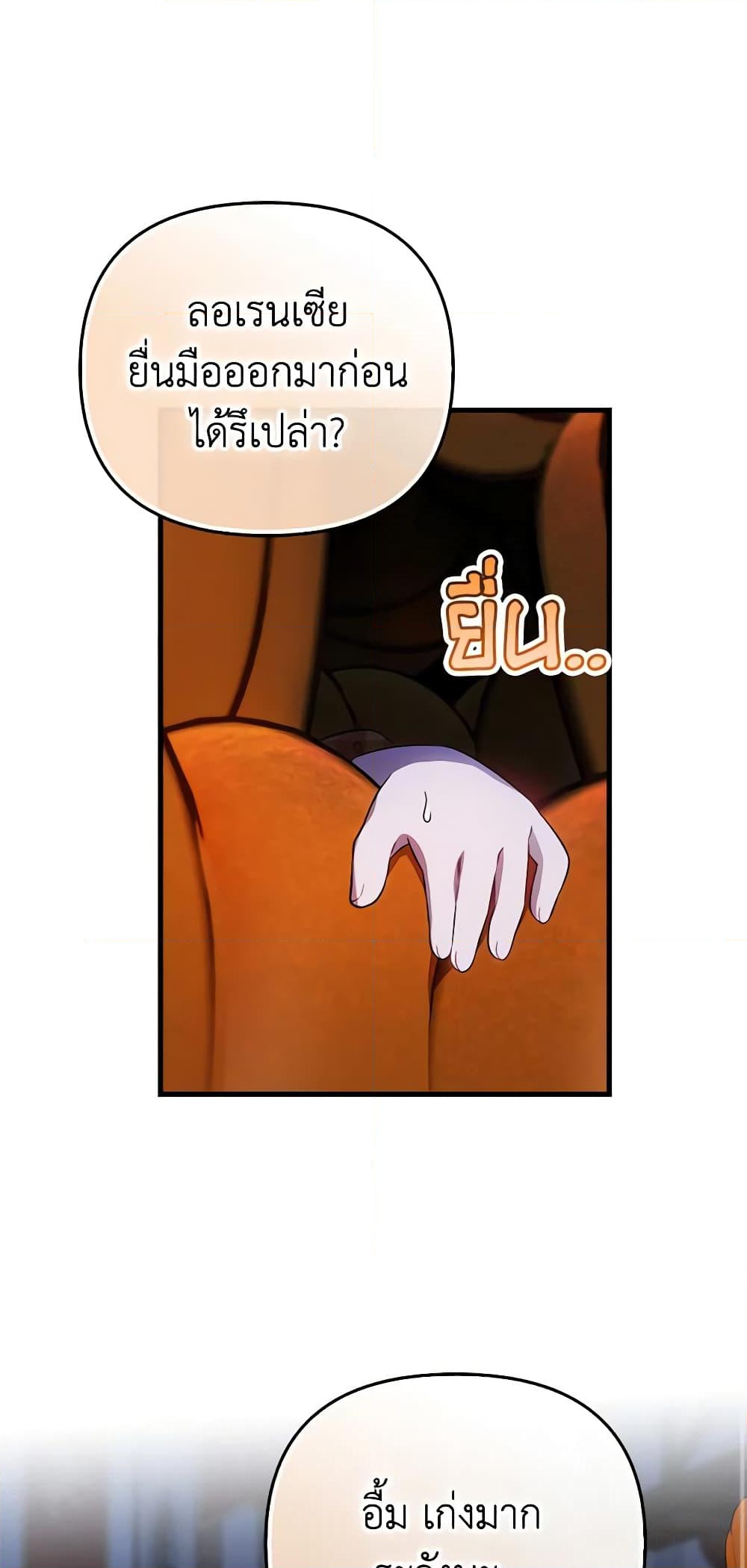 อ่านการ์ตูน It’s My First Time Being Loved 29 ภาพที่ 2