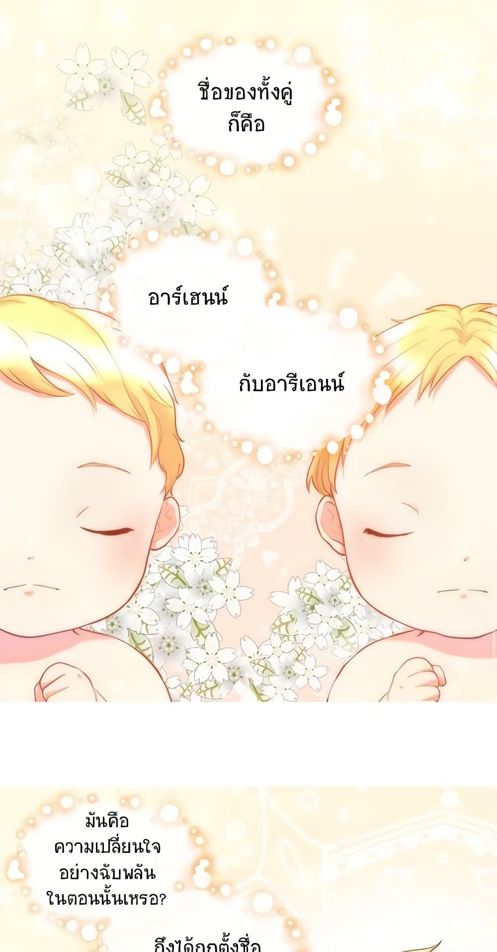 อ่านการ์ตูน The Twins’ New Life 1 ภาพที่ 2