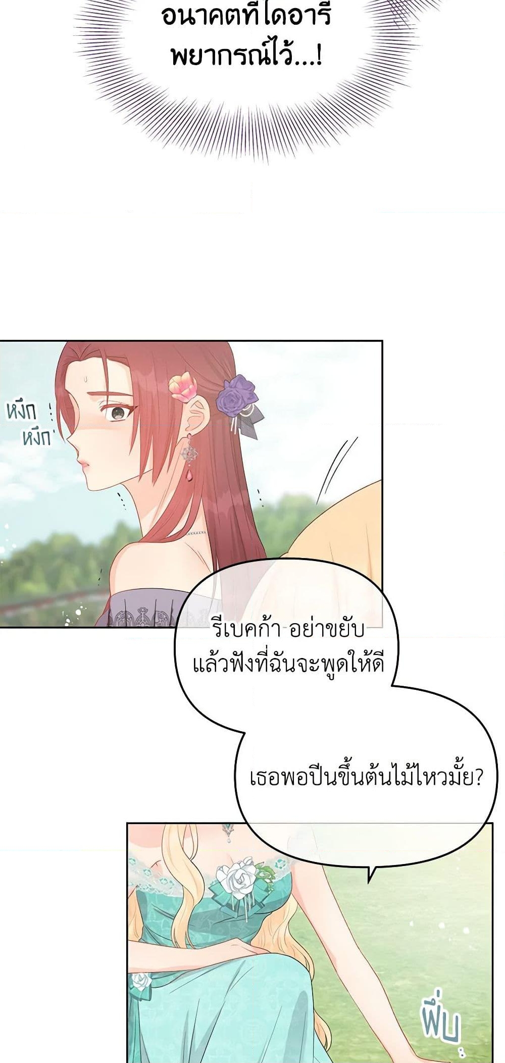 อ่านการ์ตูน Don’t Concern Yourself With That Book 41 ภาพที่ 23