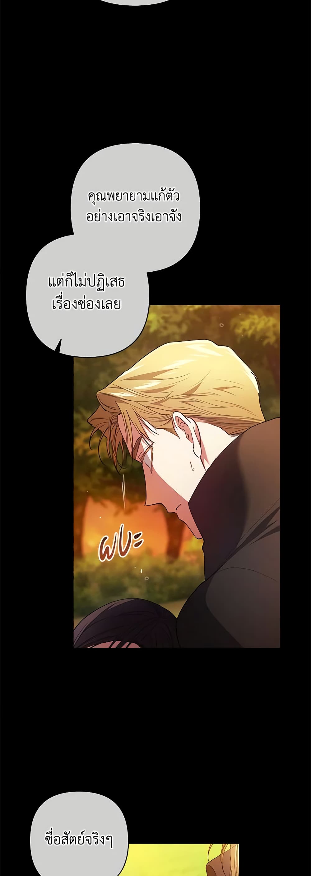 อ่านการ์ตูน The Broken Ring This Marriage Will Fail Anyway 54 ภาพที่ 32