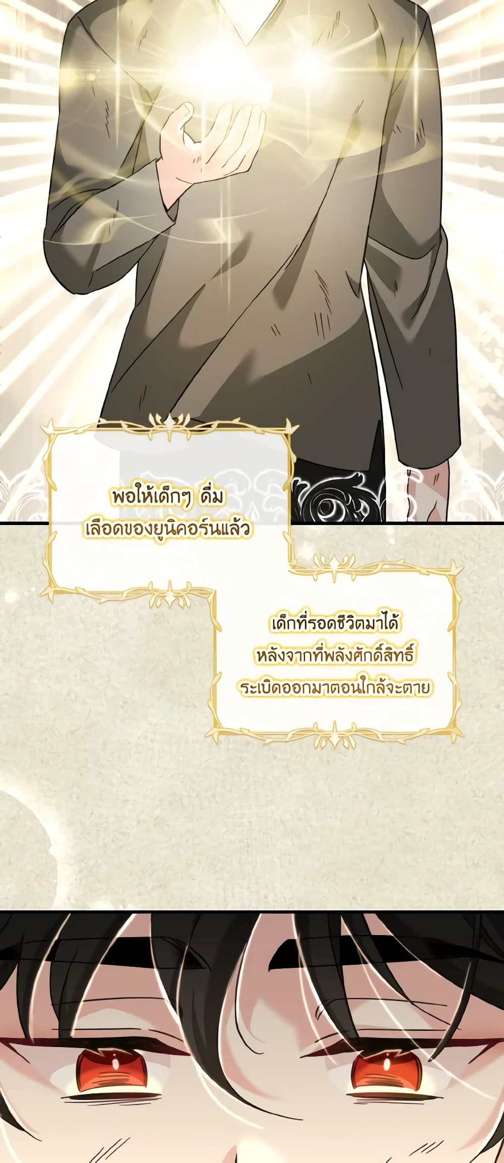 อ่านการ์ตูน Baby Pharmacist Princess 38 ภาพที่ 43