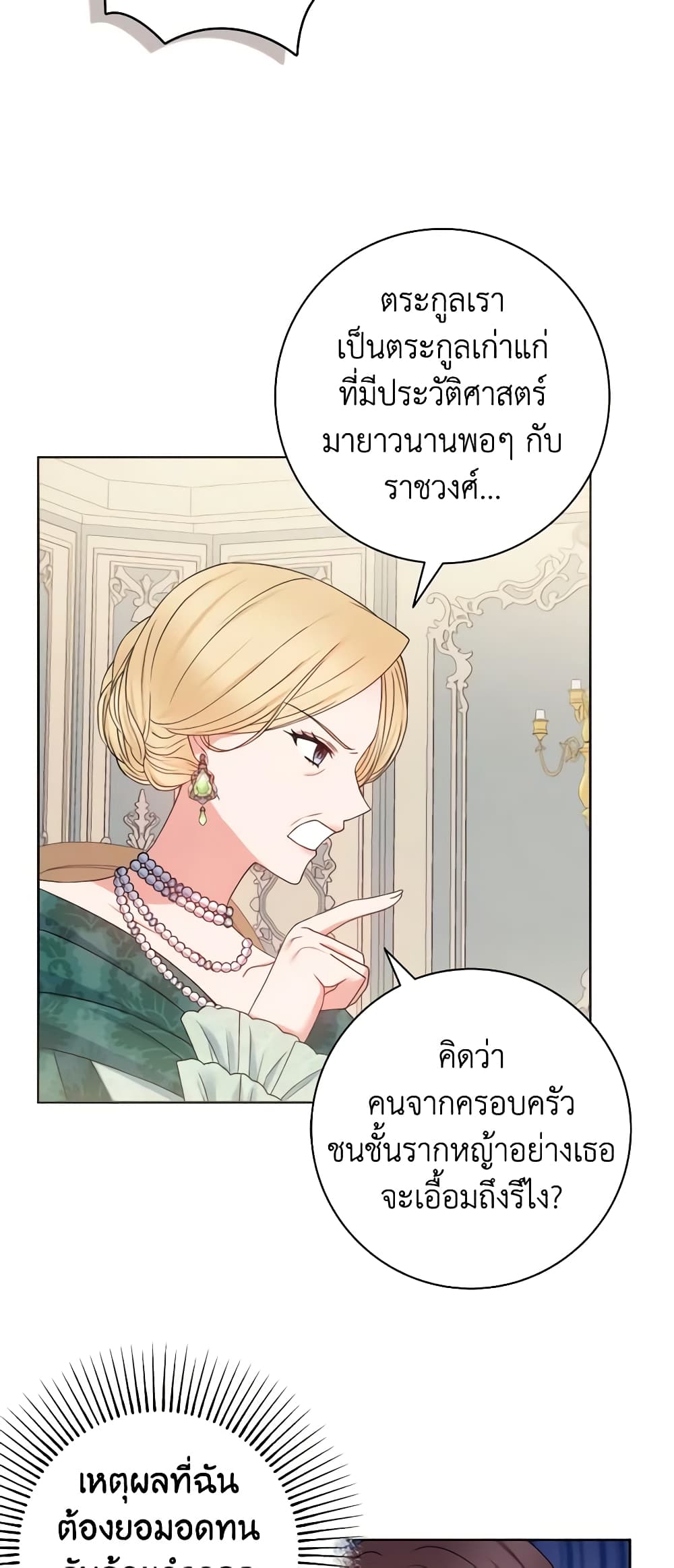 อ่านการ์ตูน Contractual Marriage to a Surly Duke 1 ภาพที่ 16