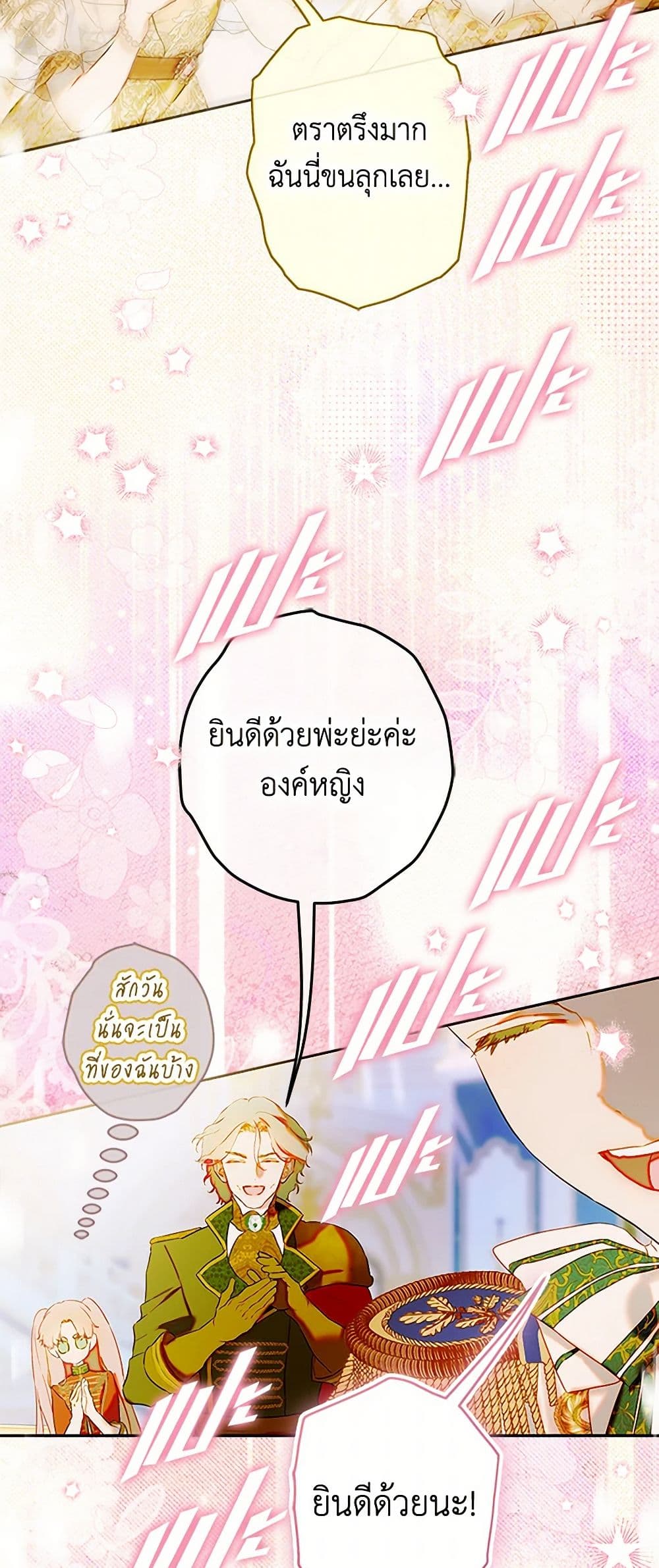 อ่านการ์ตูน My Mother Got Married By Contract 70 ภาพที่ 40