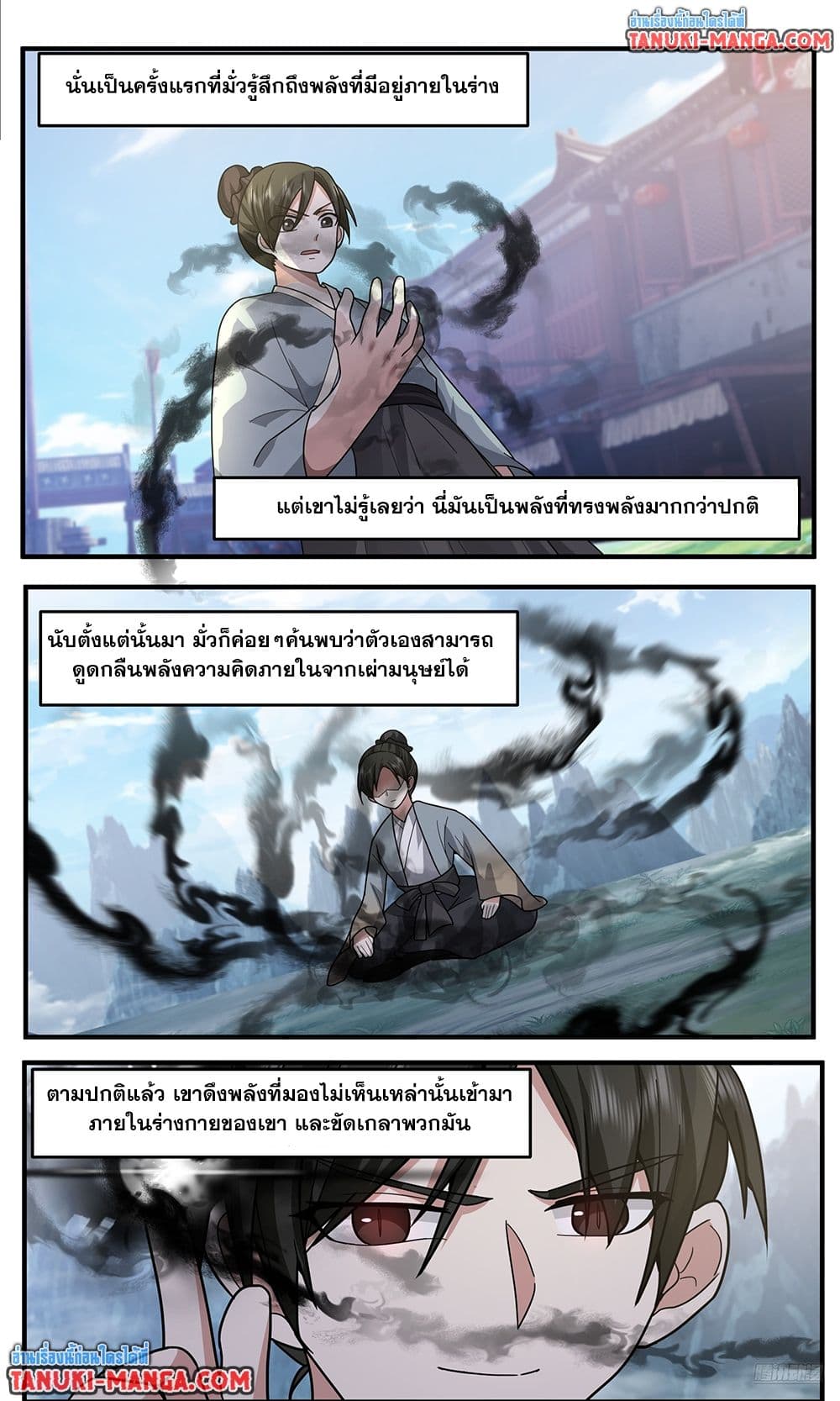 อ่านการ์ตูน Martial Peak 3795 ภาพที่ 7