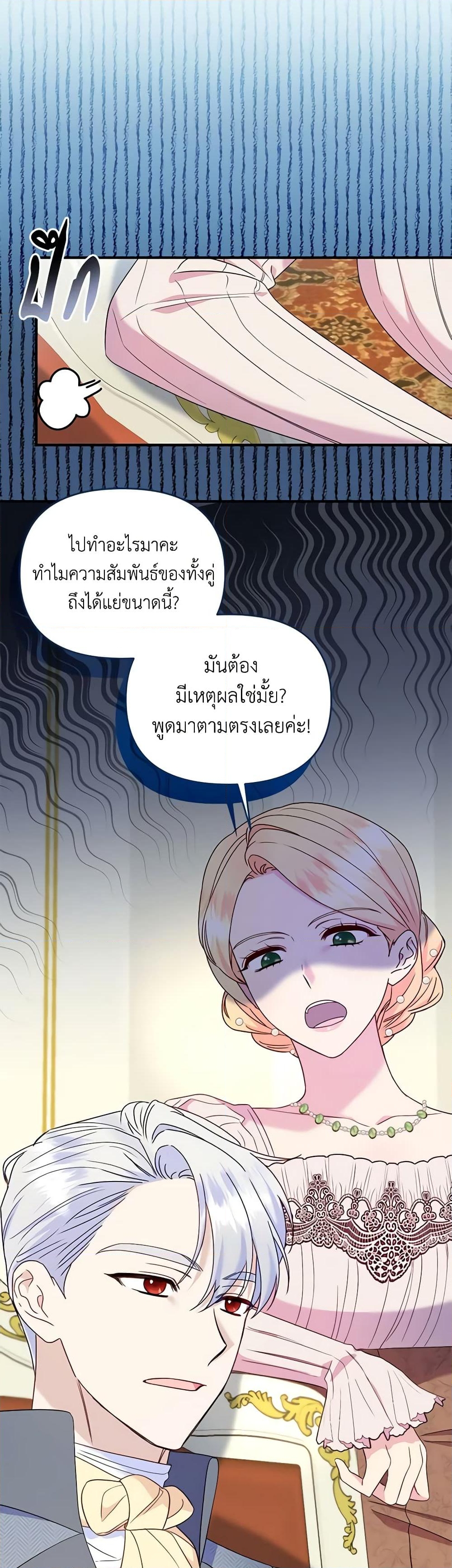 อ่านการ์ตูน I Stole the Child of My War-Mad Husband 90 ภาพที่ 6