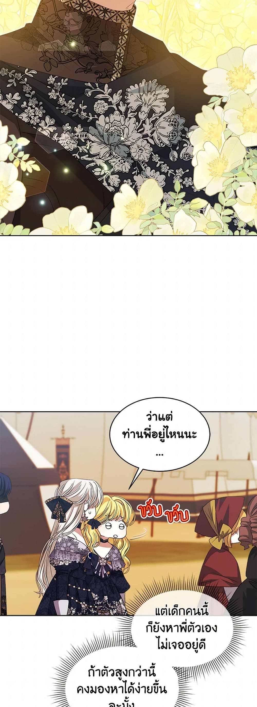 อ่านการ์ตูน I’m Tired of Novel Transmigration 66 ภาพที่ 47