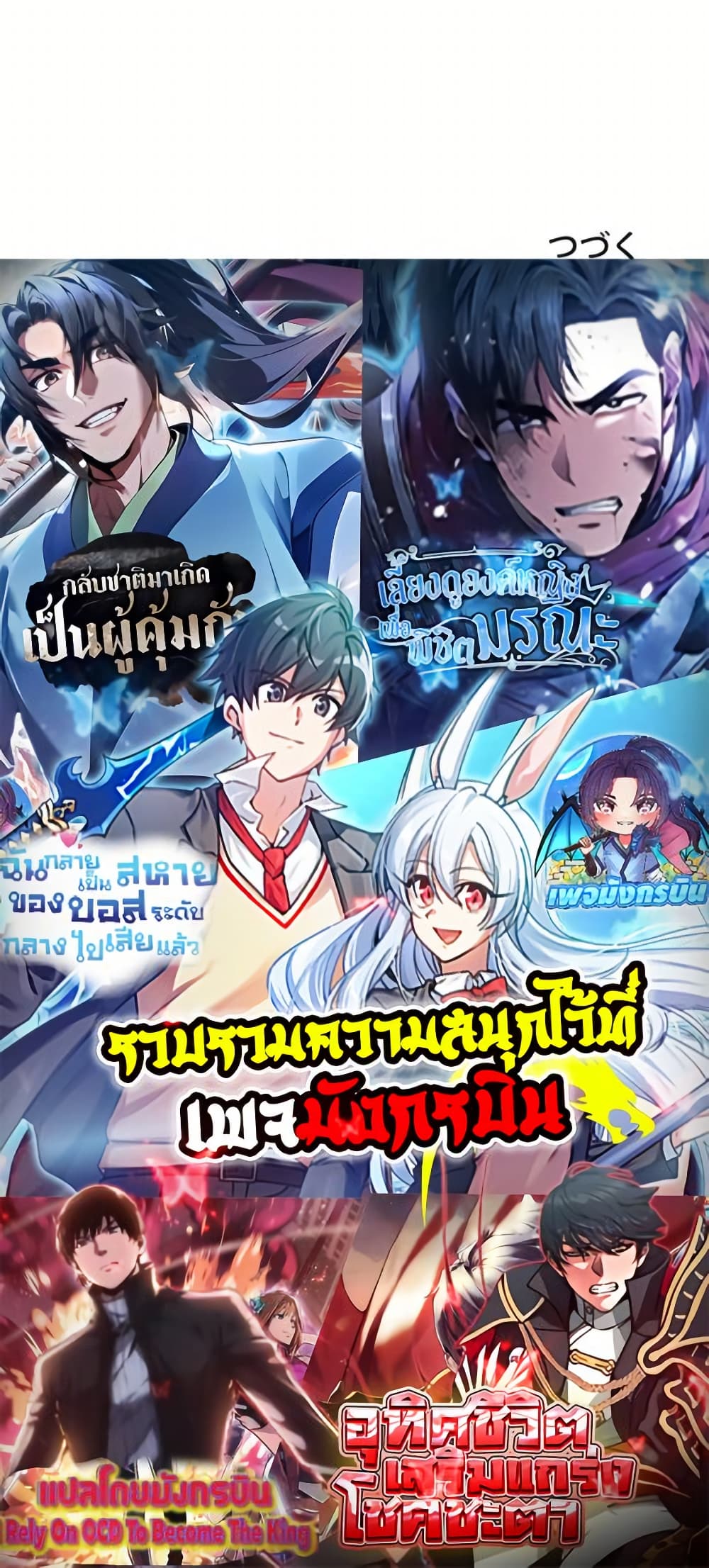 อ่านการ์ตูน Irasshaimase Shuumatsu Sekai 3 ภาพที่ 50