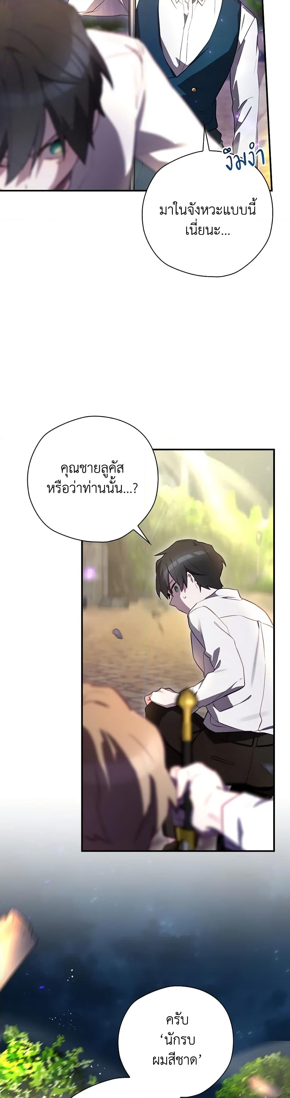 อ่านการ์ตูน Ending Maker 44 ภาพที่ 4