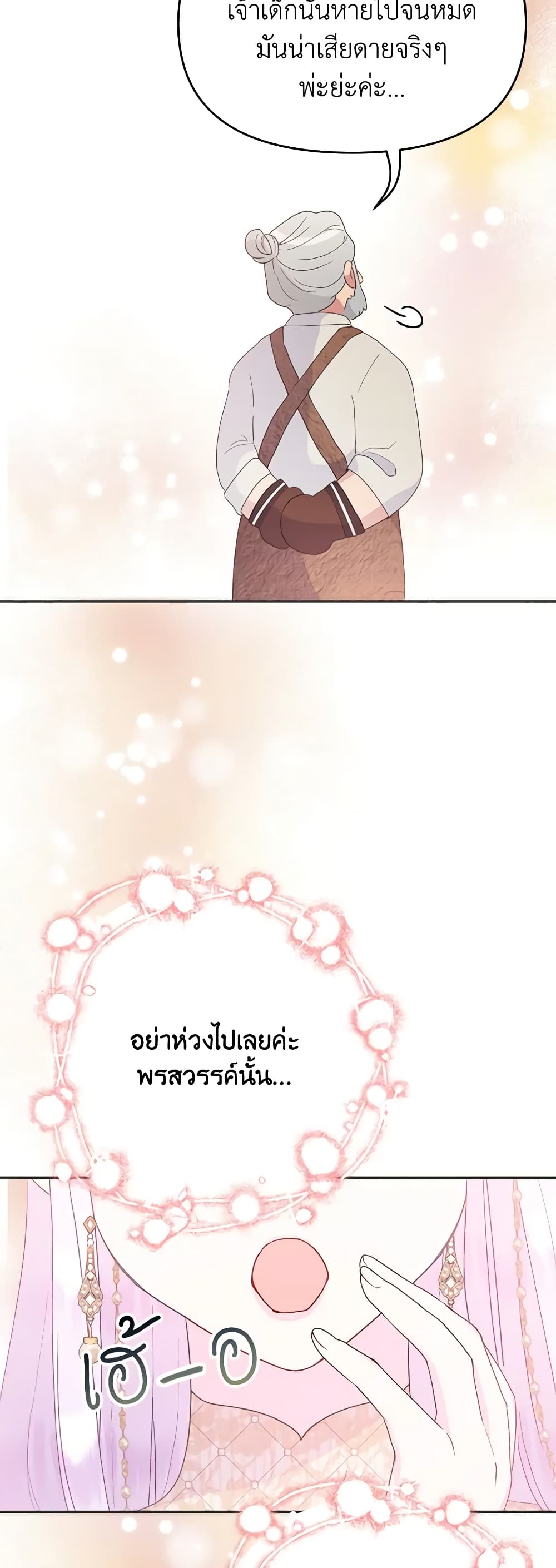 อ่านการ์ตูน Forget My Husband, I’ll Go Make Money 44 ภาพที่ 54