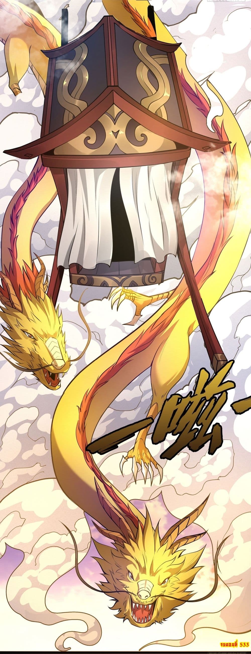 อ่านการ์ตูน God of Martial Arts 533 ภาพที่ 26